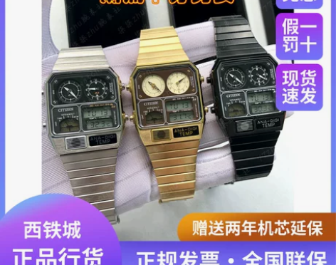 西铁城手表ANA-DIGI星河战舰小方块J...