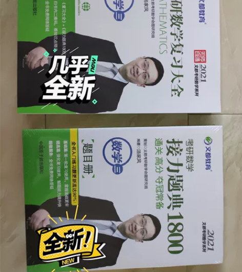 汤神的数三复习全书+1800题 非常基础的...