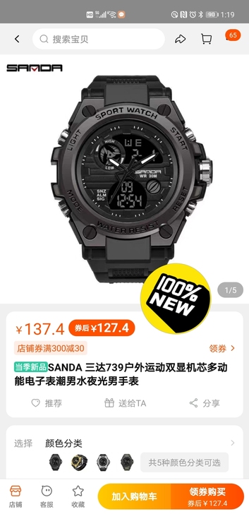 SANDA 三达739户外运动双显机芯多动...