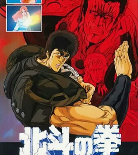 ［现货］北斗神拳剧场版场刊 约九成新。 砍...