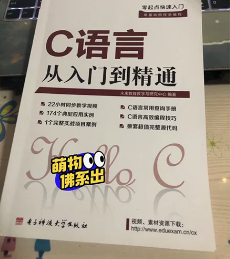 计算机C语言从入门到精通，买来没怎么看过，...