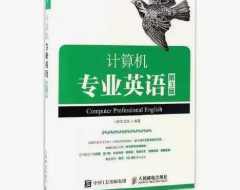 正版二手 计算机专业英语 第三版 卜艳萍 ...