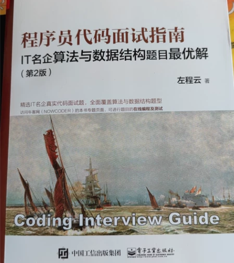 程序员面试指南,IT名企算法与数据结构解法...