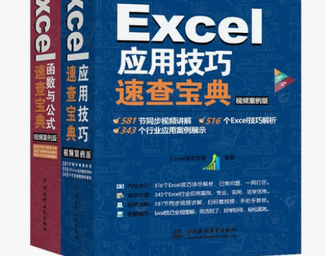 Excel函数与公式速查宝典+Excel应...