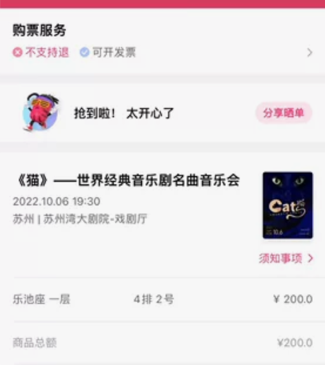 10月6日音乐剧票，有事转让 感兴趣的话点...