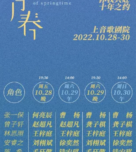 【暂挂】升舱出 10.28 晚 音乐剧四两...