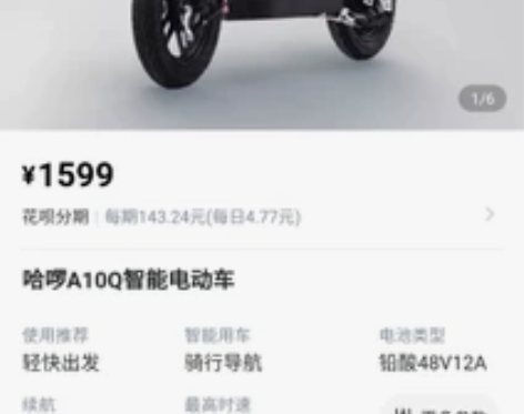 哈啰a10Q电动自行车，用了两个月，没有什...
