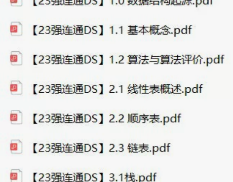 23最新版数据结构强连通思维导图，只有数据...