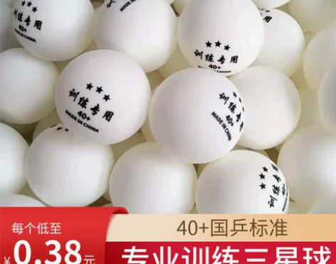 乒乓球 乒乓球省训三星训练专用练习球100...