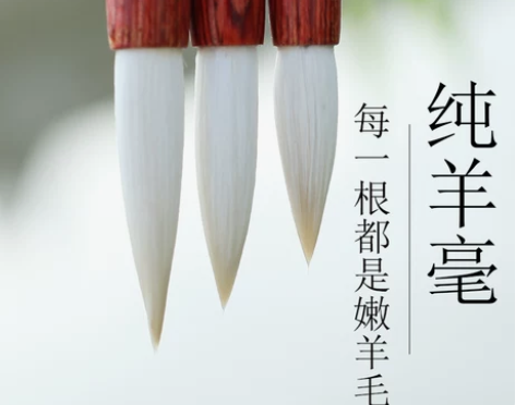 【读书日价】玉水湖 手工羊毫毛笔羊毛 纯羊...