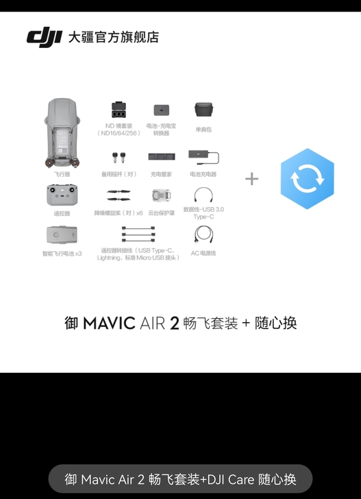 DJI/大疆 无人机