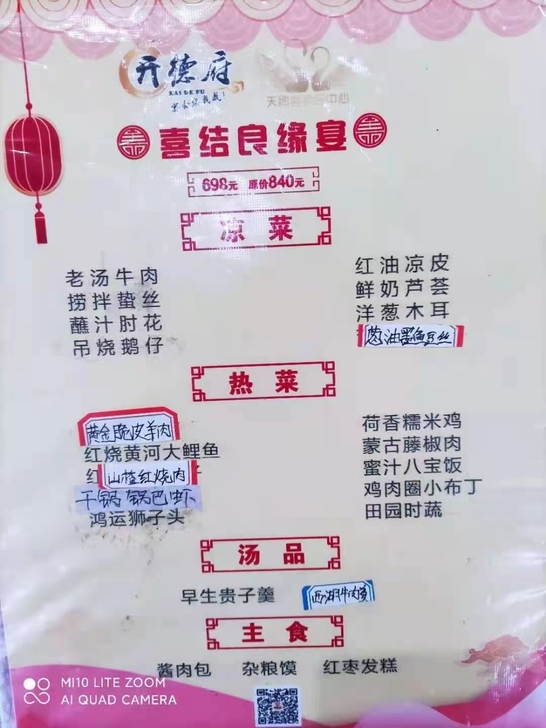 濮阳开德府饭店婚宴4桌每桌500元