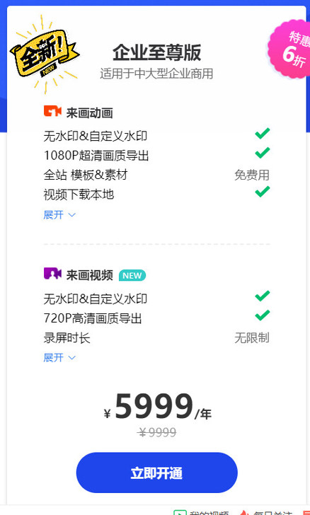 来画   企业至尊版 去水印   模板 (...