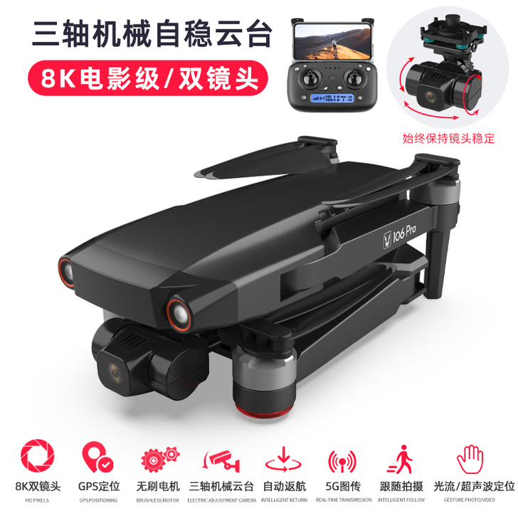 三轴防抖云台专业高清gps自动返航拍无人机...