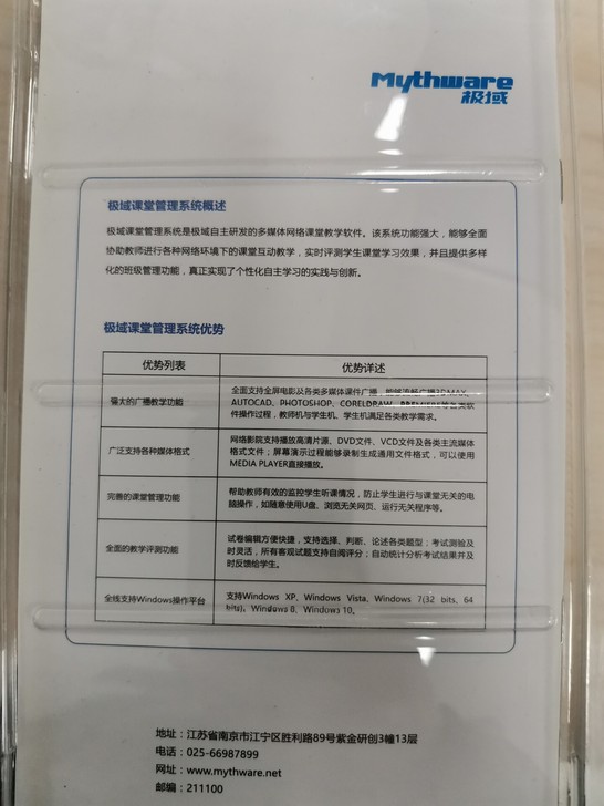 极域电子教室最新版正版有加密狗