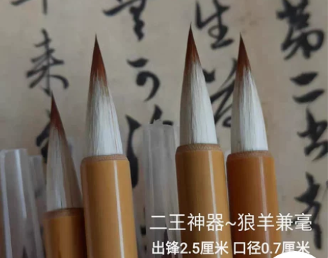 梦羲斋二王神器王羲之手札狼毫羊毫兼毫中楷小...