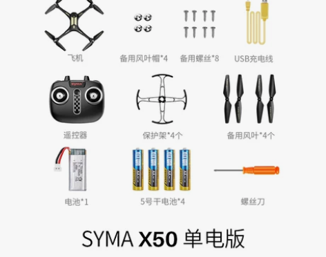 【狂欢价】syma司马X50W无人机四轴航...