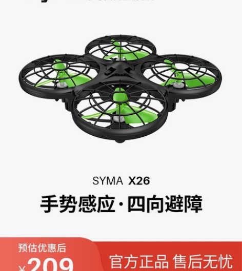 syma司马X26遥控飞机儿童感应避障四轴...