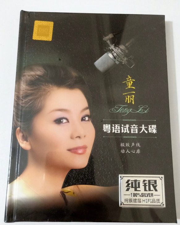 童丽 《粤语试音大碟》
