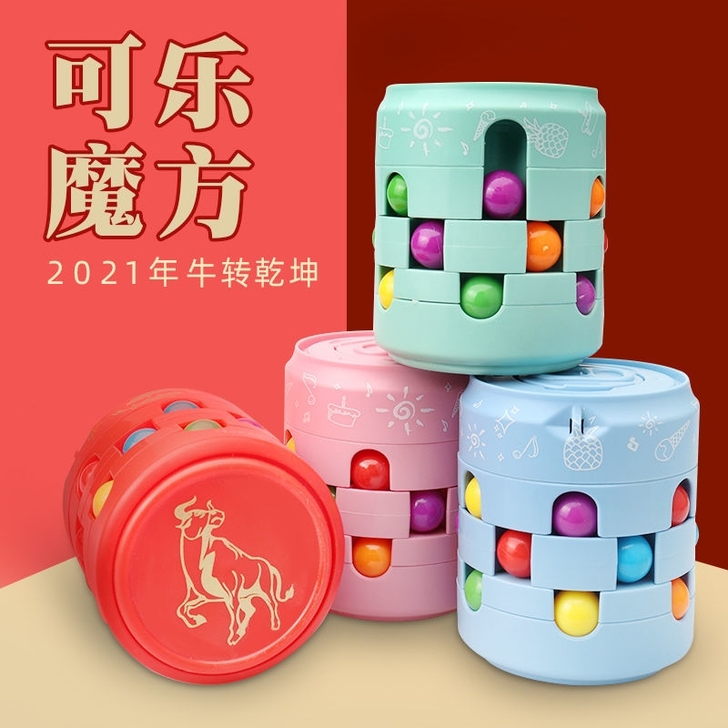 儿童益智脑力开发玩具可乐魔方手指陀螺小魔豆...