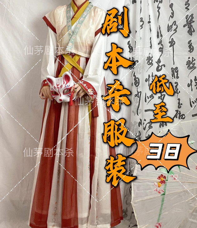 低至38,剧本杀服装店不做了,全新衣服清掉...