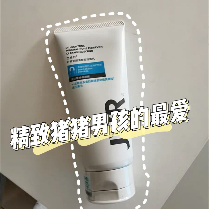 出闲置杰威尔男士洗面奶包邮出