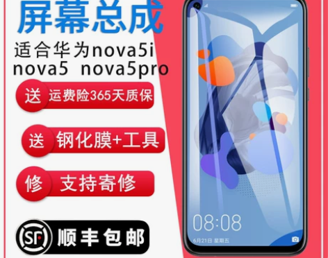 阁驰适用华为nova5i 5ipro屏幕总...