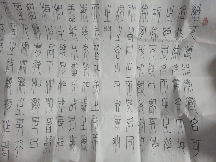 著名书法家李稼勋先生六尺篆书作品道德经选抄...