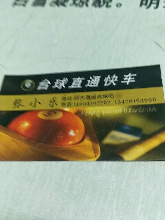 出售台球桌