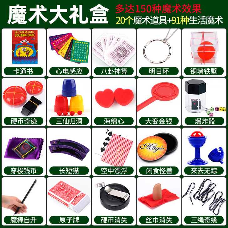 魔术道具