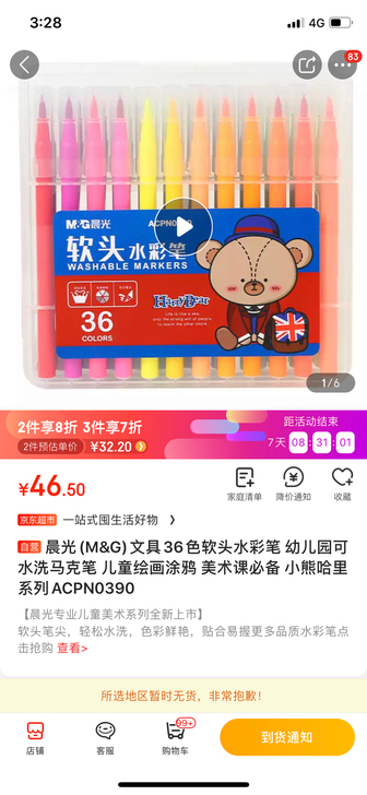 全新晨光软头水彩笔，晨光三角杆大容量水彩笔...