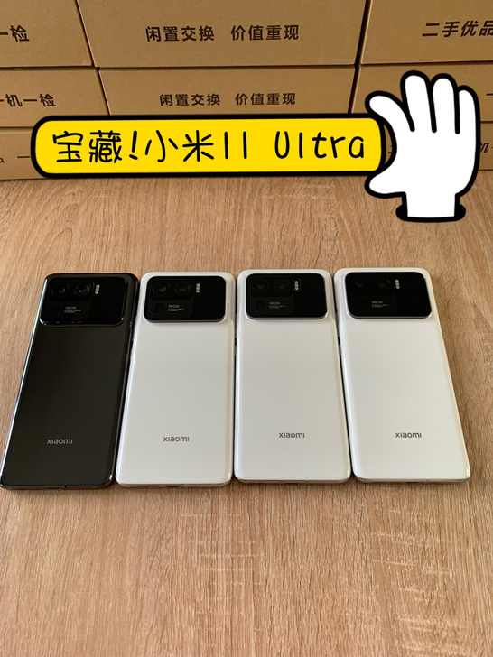 小米11 Ultra黑色白色(12+256...