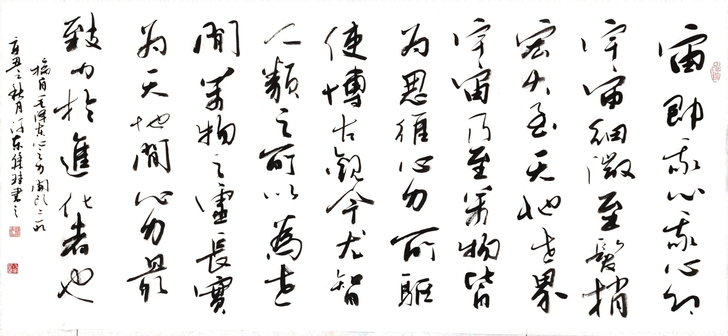 140/70行书作品