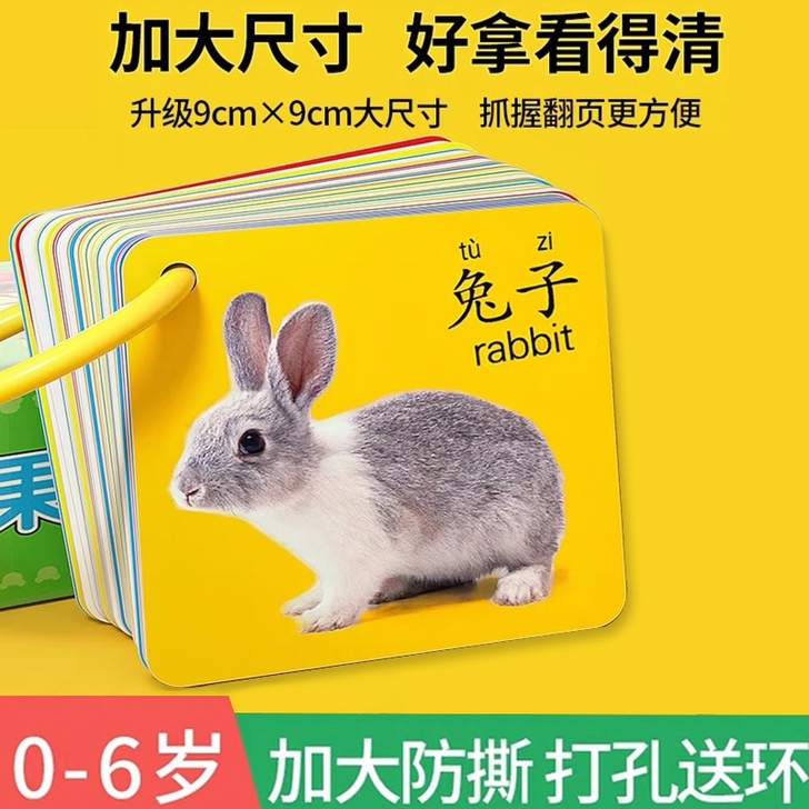 儿童双面益智玩具识字卡 宝宝启蒙动物卡片有...