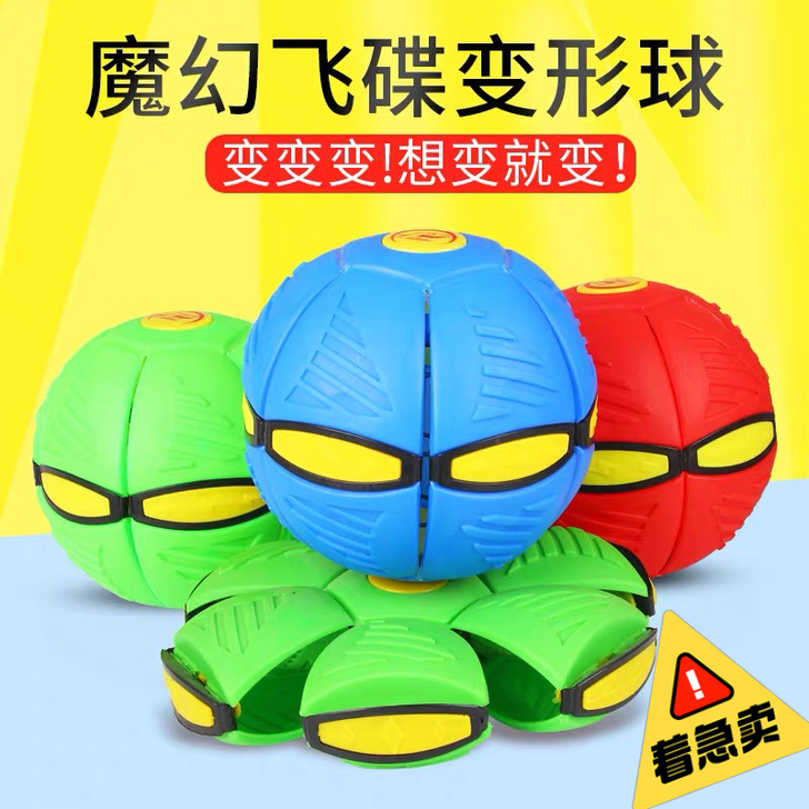 踩踩球儿童球类玩具脚踩魔幻飞碟变形球弹簧皮...