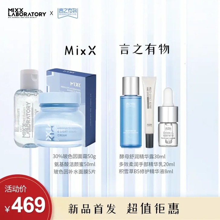 MIXX臻研水光丰盈修护淡纹面霜50g