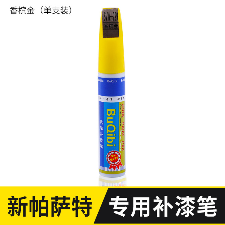 闲置甩卖，正品2019款大众新帕萨特补漆笔...