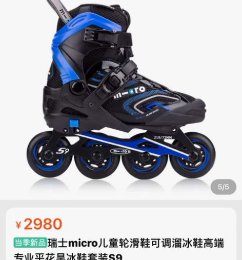 全新micro瑞士迈古儿童专业轮滑鞋花式滑...