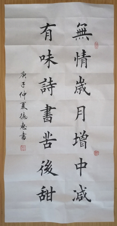 #书法#无情岁月增中减#毛笔#楷书#手写#...