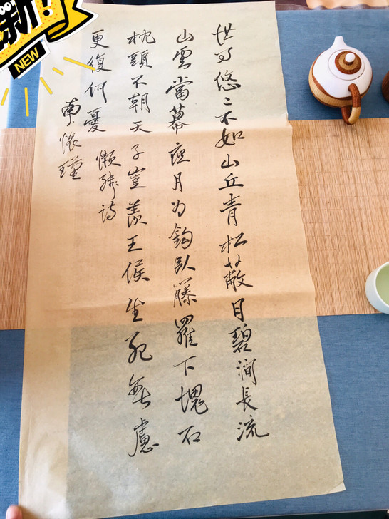 南怀瑾书法临摹手写世事悠悠不如山丘