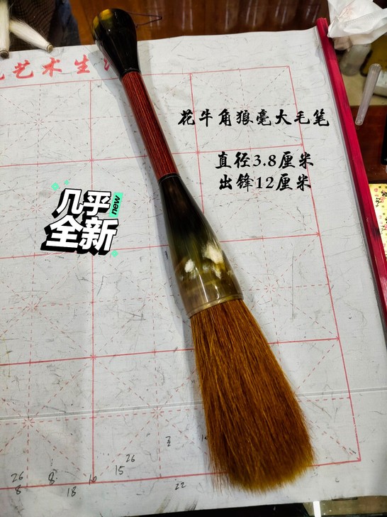 花牛角狼毫大毛笔，直径3.8厘米出锋12厘...