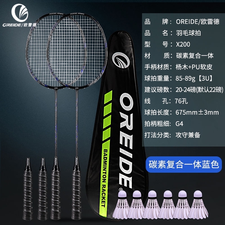 正品欧雷德羽毛球拍碳素纤维双拍羽毛球套装超...
