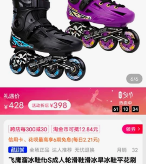 飞鹰溜冰鞋fbS成人轮滑鞋滑冰旱冰鞋平花刷...