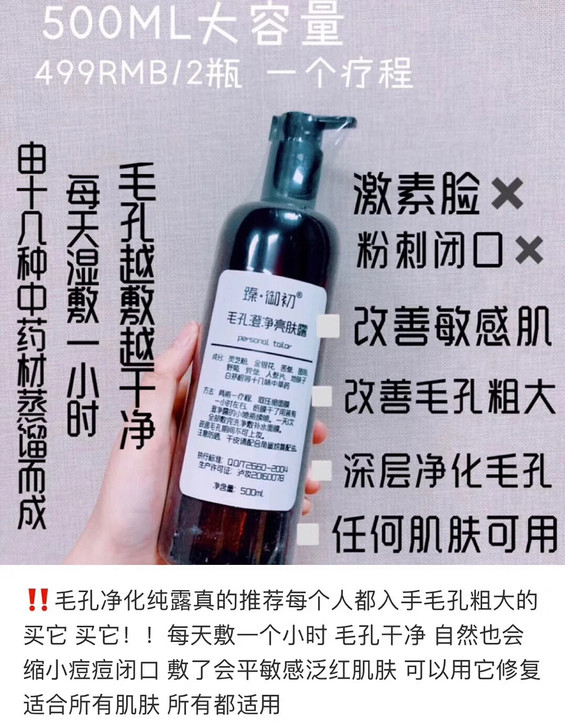 纯中药排激素纯露《毛孔澄净亮肤露》500mL