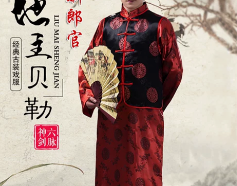 特价促销秀禾服新郎装司仪 地主贝勒阿哥服装...