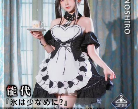 绝色漫家能代女仆COS可以少冰吗 大全套假...