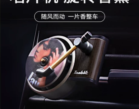 周杰伦车载摆件香薰旋转s汽车内饰