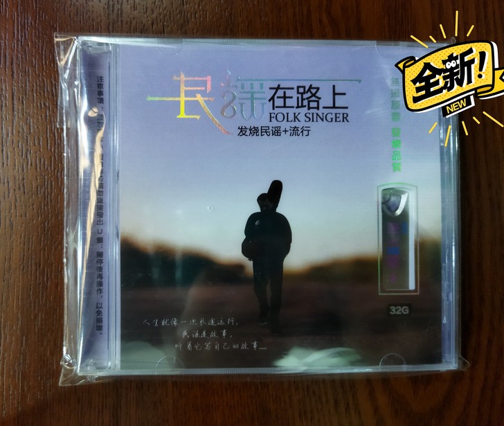 全新U盘 民谣在路上 发烧民歌+流行 US...