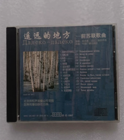 前苏联歌曲 遥远的地方 品相良好 轻微使...