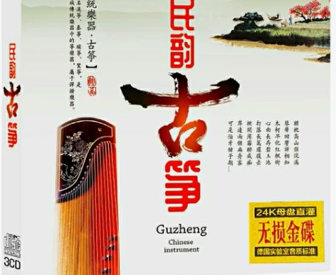 古筝演奏民乐轻音乐cd碟片 全新没拆封，2...